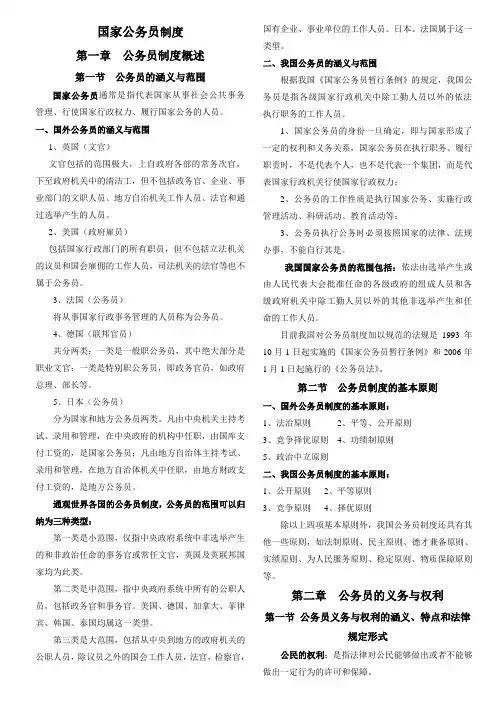 国家公务员制度完整版.doc