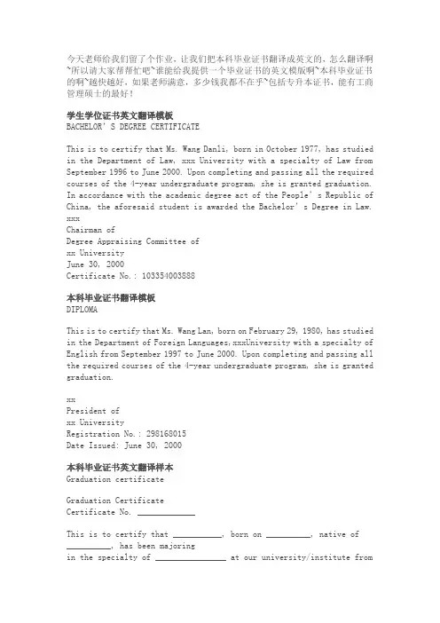 毕业证书英文翻译模板