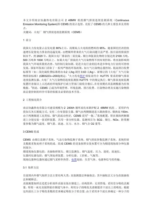 火电厂 烟气排放连续监测系统(CEMS)