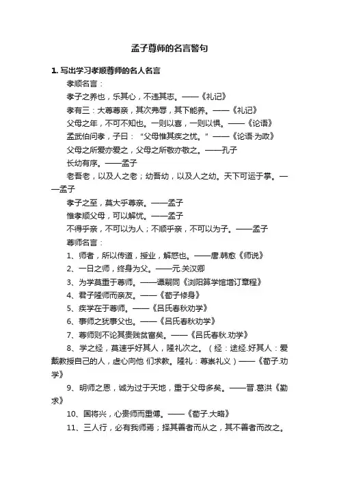 孟子尊师的名言警句