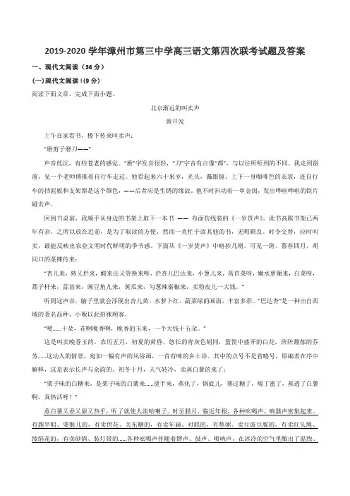 2019-2020学年漳州市第三中学高三语文第四次联考试题及答案