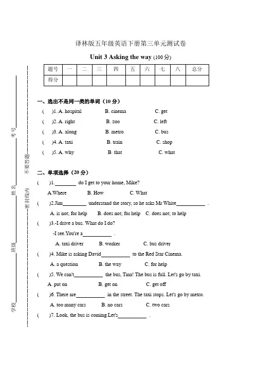 译林版五年级英语下册第三单元测试卷-Unit-3 Asking the way附答案