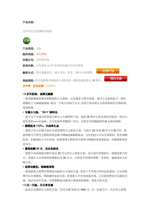 宝宝安康两全保险