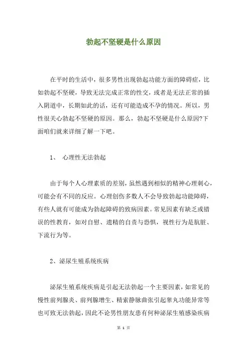 勃起不坚硬是什么原因