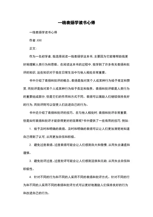 一线表扬学读书心得