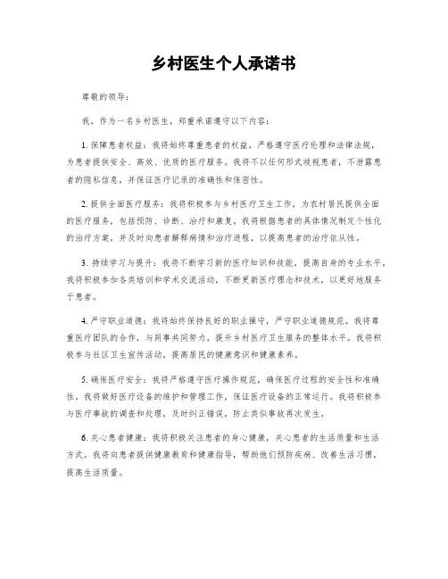 乡村医生个人承诺书