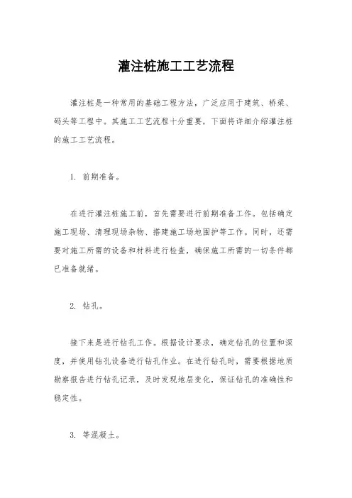 灌注桩施工工艺流程
