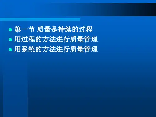 质量管理培训课件PPT-47页.ppt