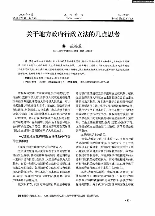 关于地方政府行政立法的几点思考