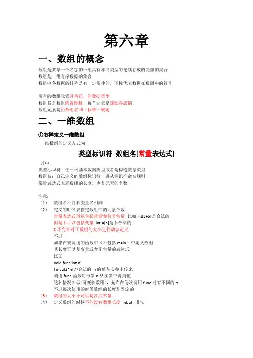 数组知识