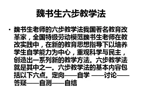 魏书生的语文教学