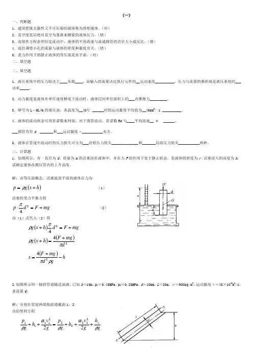 液压气动技术电大复习资料