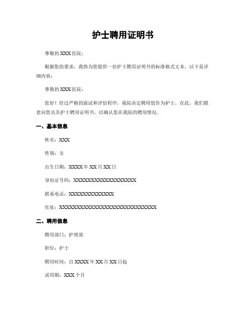 护士聘用证明书