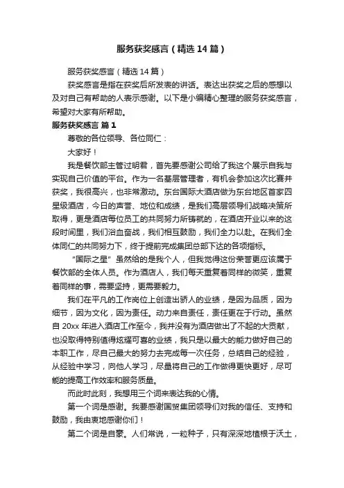 服务获奖感言（精选14篇）