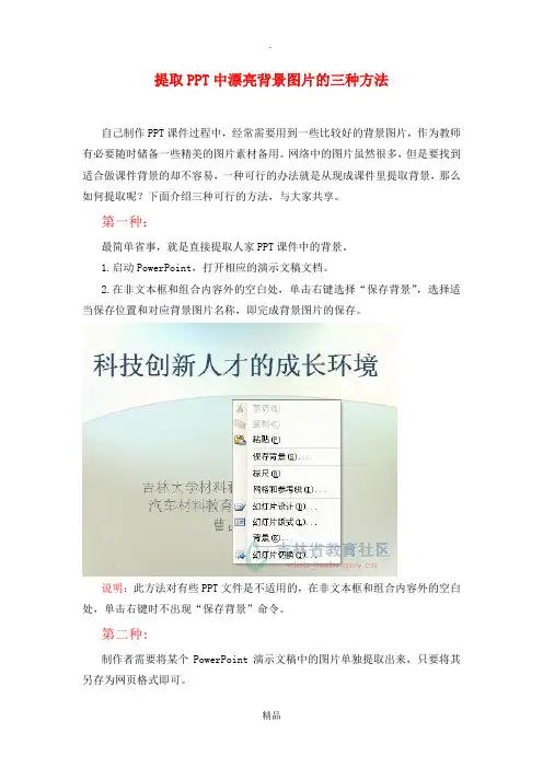 提取PPT中背景图片的三种方法