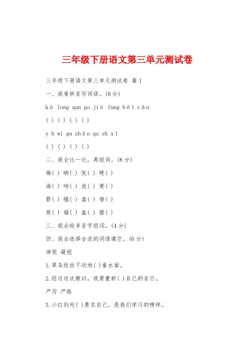三年级下册语文第三单元测试卷