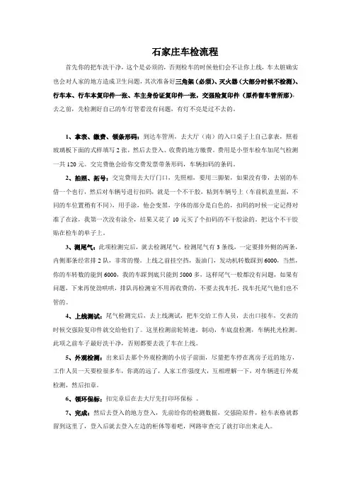 石家庄车检流程