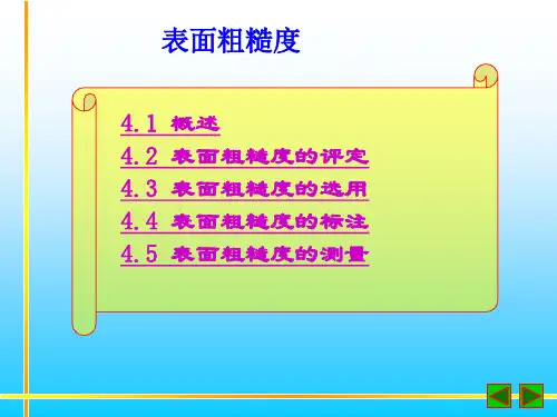 表面粗糙度用