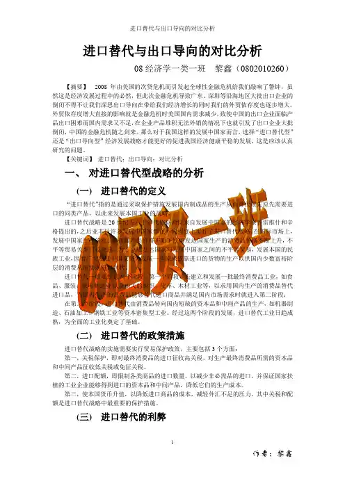 进口替代与出口导向的对比分析