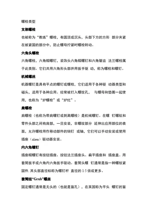 螺栓螺母螺丝种类大全