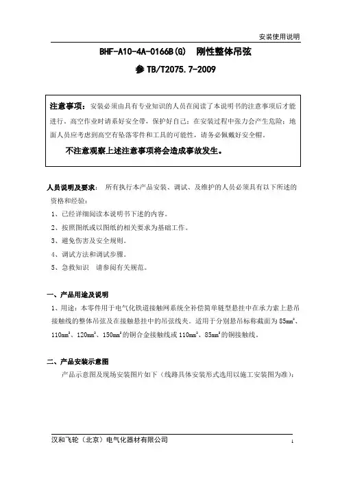 整体吊弦