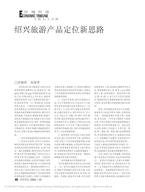 绍兴旅游产品定位新思路