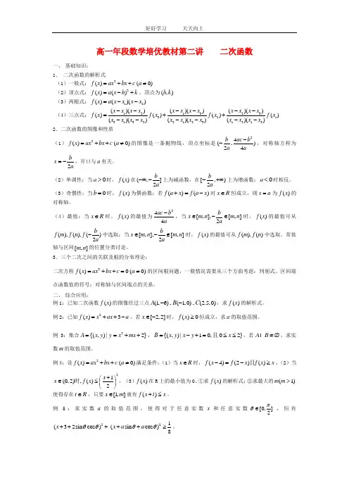高一数学 培优教材(2)素材 新人教版