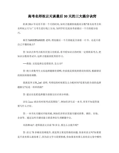 高考名师祝云天谈最后30天的三大提分诀窍