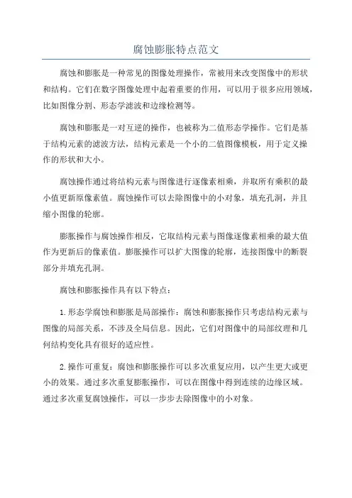 腐蚀膨胀特点范文
