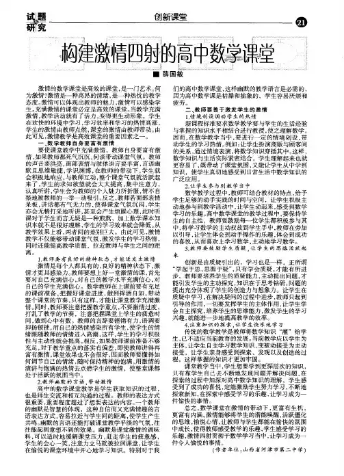 构建激情四射的高中数学课堂