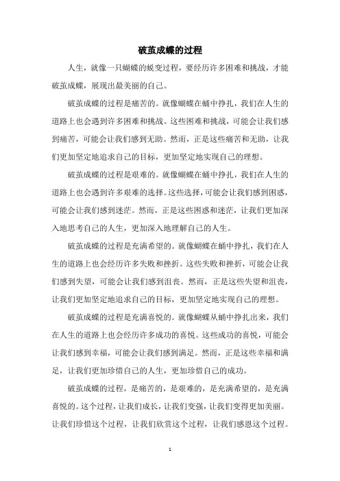 破茧成蝶的过程