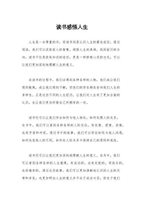 读书感悟人生