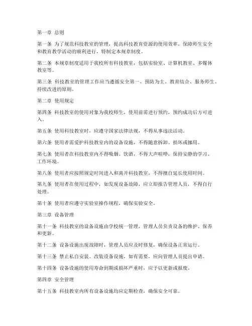 科技教室规章制度
