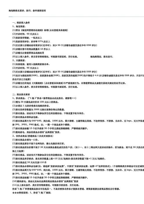 淘抢购报名要求、技巧、条件规则说明