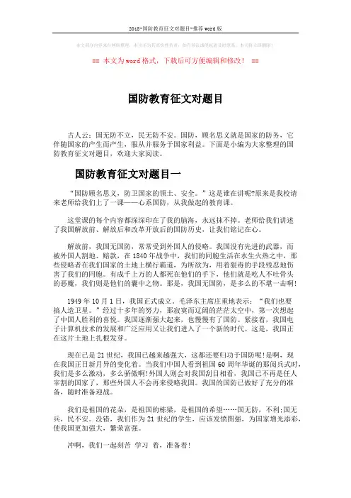 2018-国防教育征文对题目-推荐word版 (3页)