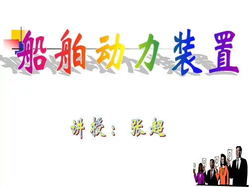 轮机常识