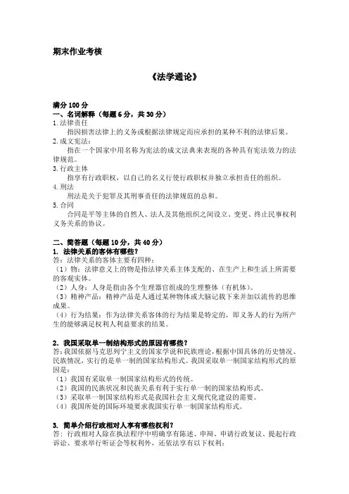 法学通论