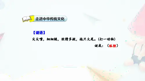 部编版二年级上册语文《狐狸分奶酪》课件