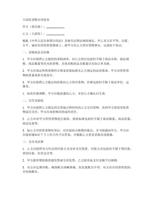 大润发采购合同范本