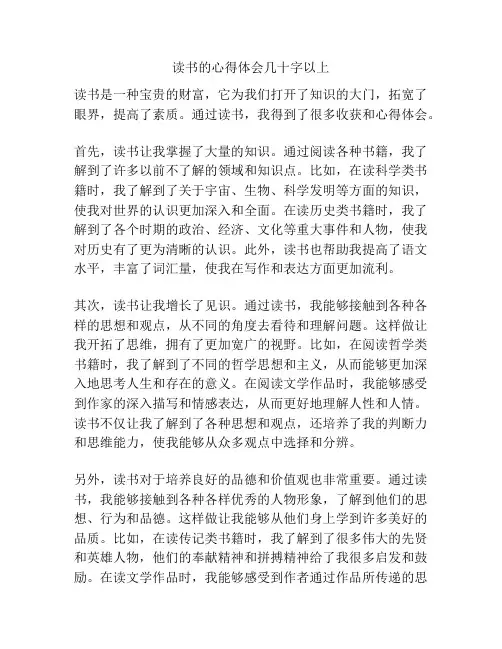 读书的心得体会几十字以上