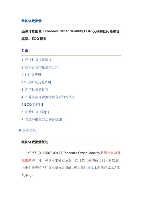 4----经济订货批量
