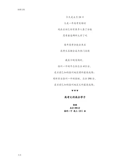 徐州高考状元2018