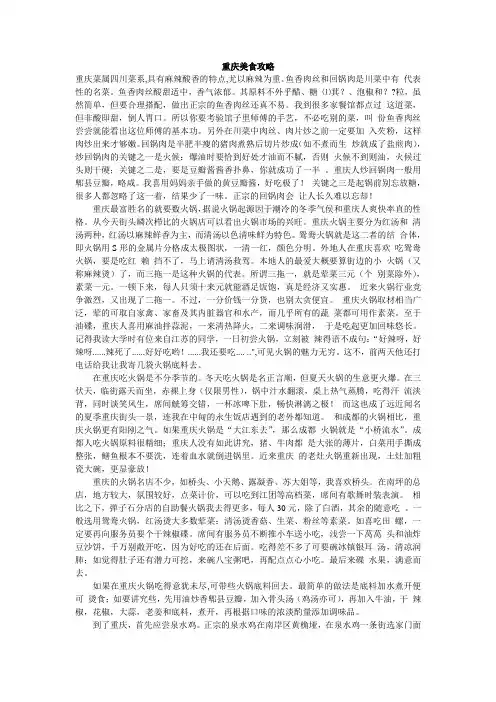 重庆美食(小吃)攻略