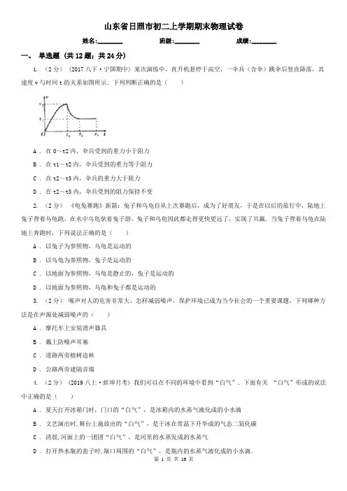 山东省日照市初二上学期期末物理试卷