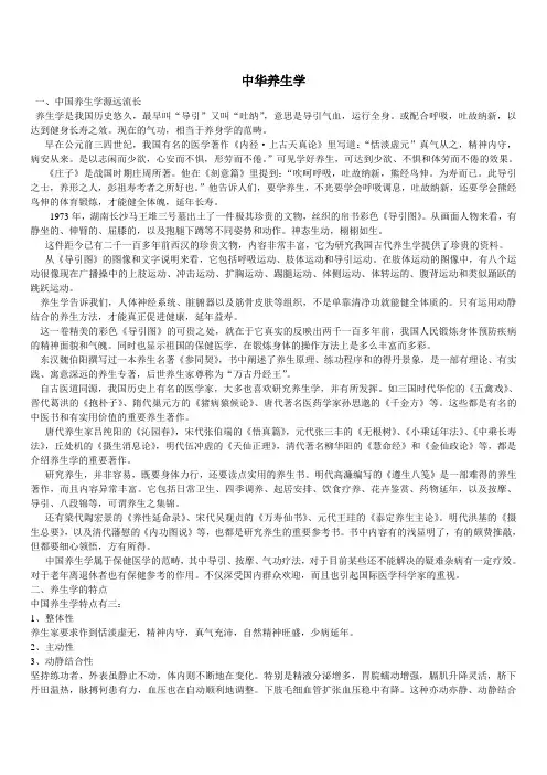 中华养生学