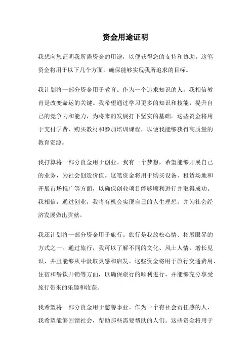 资金用途证明