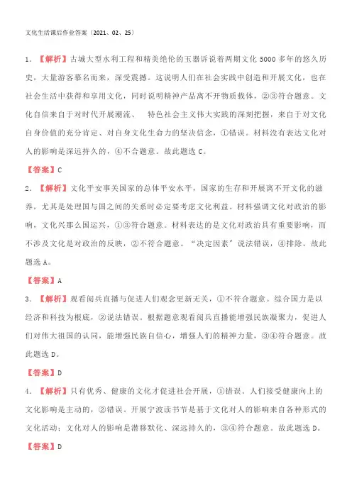 2022年 《文化生活课后作业答案》优秀教案