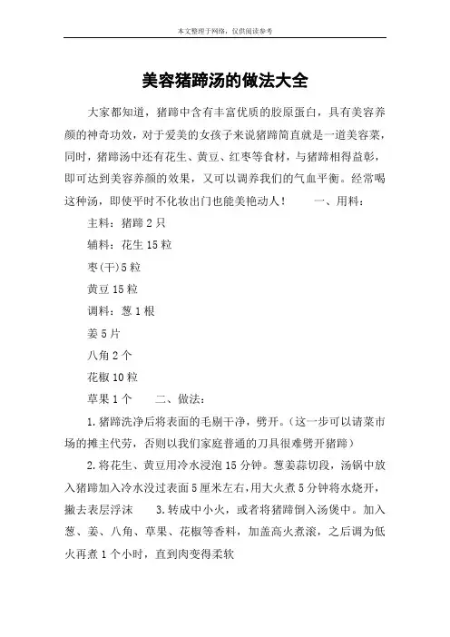 美容猪蹄汤的做法大全