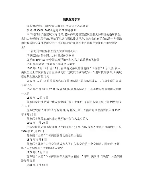 谈谈你对学习