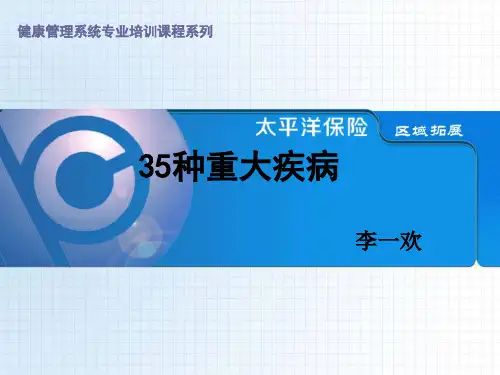 35种大病